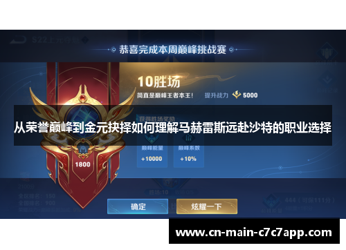 从荣誉巅峰到金元抉择如何理解马赫雷斯远赴沙特的职业选择