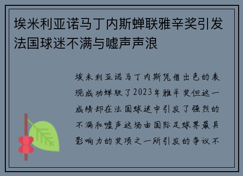 埃米利亚诺马丁内斯蝉联雅辛奖引发法国球迷不满与嘘声声浪 埃米利亚诺马丁内斯蝉联雅辛奖引发法国球迷不满与嘘声声浪