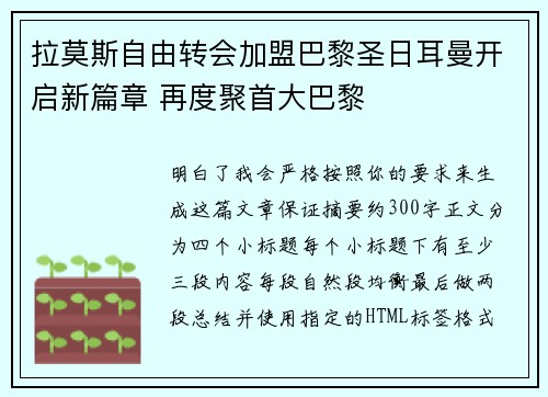 拉莫斯自由转会加盟巴黎圣日耳曼开启新篇章 再度聚首大巴黎
