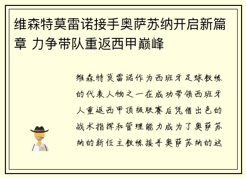 维森特莫雷诺接手奥萨苏纳开启新篇章 力争带队重返西甲巅峰 维森特莫雷诺接手奥萨苏纳开启新篇章 力争带队重返西甲巅峰