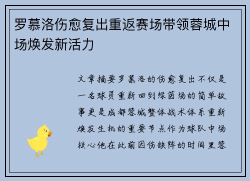 罗慕洛伤愈复出重返赛场带领蓉城中场焕发新活力 罗慕洛伤愈复出重返赛场带领蓉城中场焕发新活力