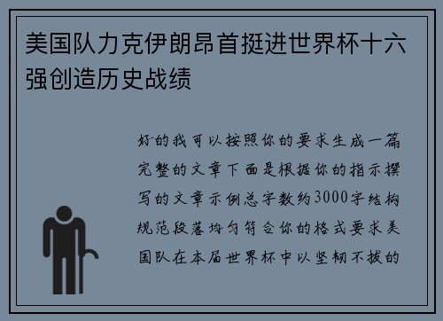 美国队力克伊朗昂首挺进世界杯十六强创造历史战绩 美国队力克伊朗昂首挺进世界杯十六强创造历史战绩