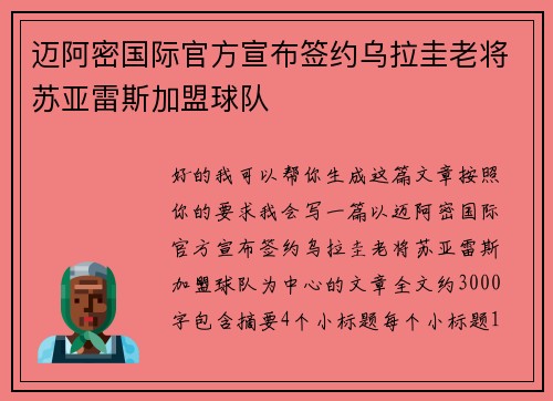 迈阿密国际官方宣布签约乌拉圭老将苏亚雷斯加盟球队