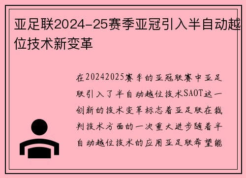 亚足联2024-25赛季亚冠引入半自动越位技术新变革 亚足联2024-25赛季亚冠引入半自动越位技术新变革