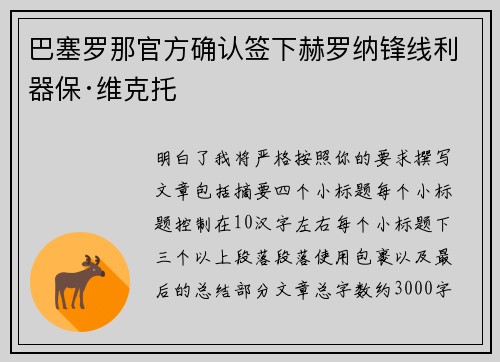 巴塞罗那官方确认签下赫罗纳锋线利器保·维克托