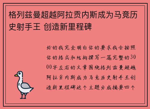 格列兹曼超越阿拉贡内斯成为马竞历史射手王 创造新里程碑